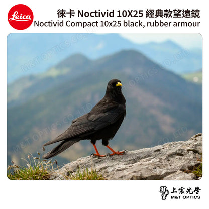 LEICA Noctivid 10X25 經典款 徠卡雙筒望遠鏡 Cordura包 - 總代理公司貨