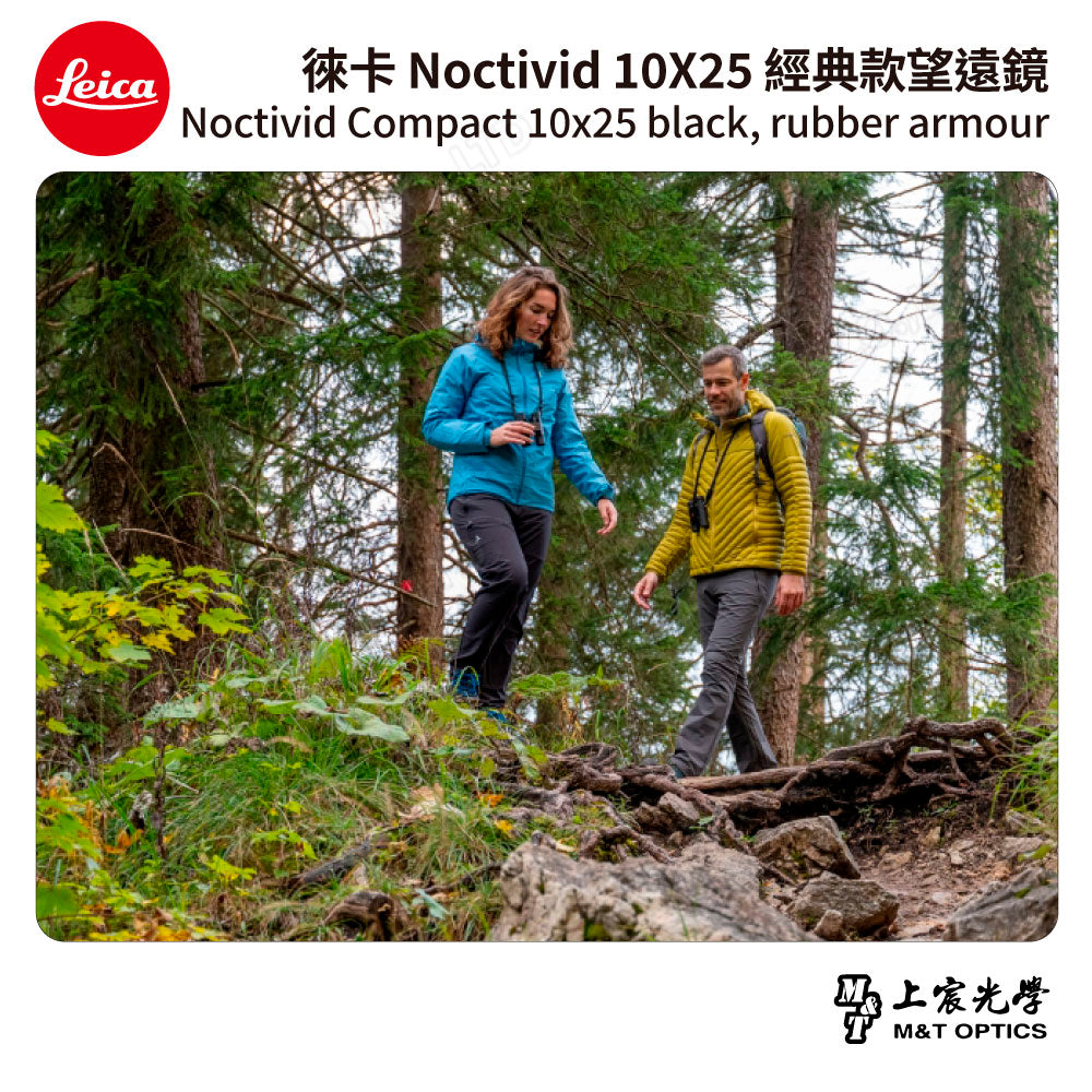 LEICA Noctivid 10X25 經典款 徠卡雙筒望遠鏡 Cordura包 - 總代理公司貨