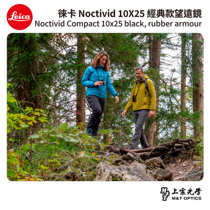 LEICA Noctivid 10X25 經典款 徠卡雙筒望遠鏡 Cordura包 - 總代理公司貨