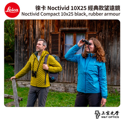 LEICA Noctivid 10X25 經典款 徠卡雙筒望遠鏡 Cordura包 - 總代理公司貨