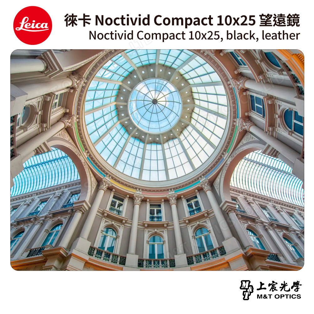 LEICA Noctivid 10X25 leather 徠卡雙筒望遠鏡.皮革軟包 - 總代理公司貨