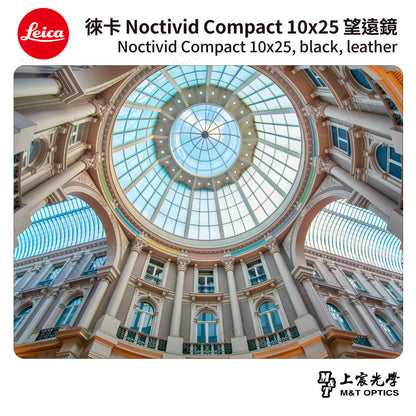 LEICA Noctivid 10X25 leather 徠卡雙筒望遠鏡.皮革軟包 - 總代理公司貨
