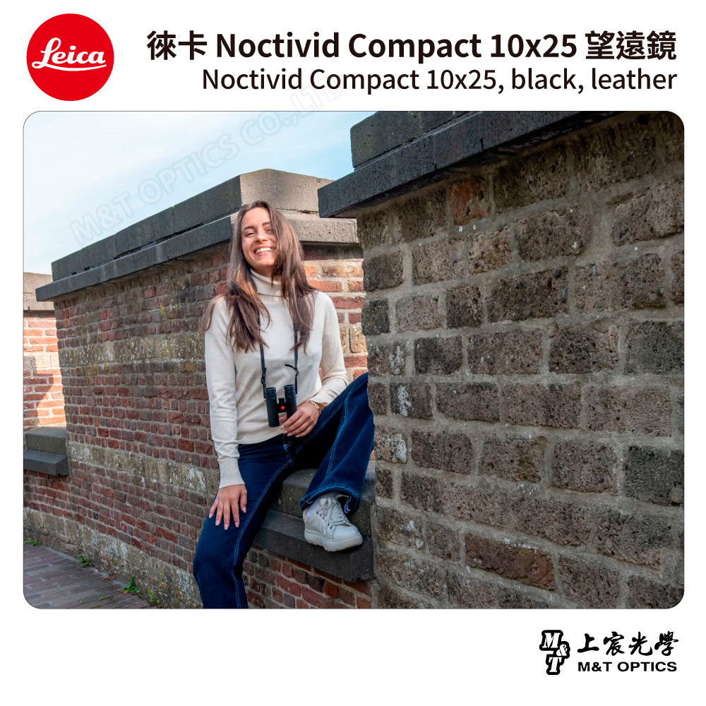 LEICA Noctivid 10X25 leather 徠卡雙筒望遠鏡.皮革軟包 - 總代理公司貨