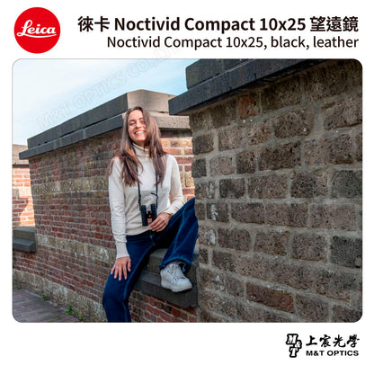 LEICA Noctivid 10X25 leather 徠卡雙筒望遠鏡.皮革軟包 - 總代理公司貨