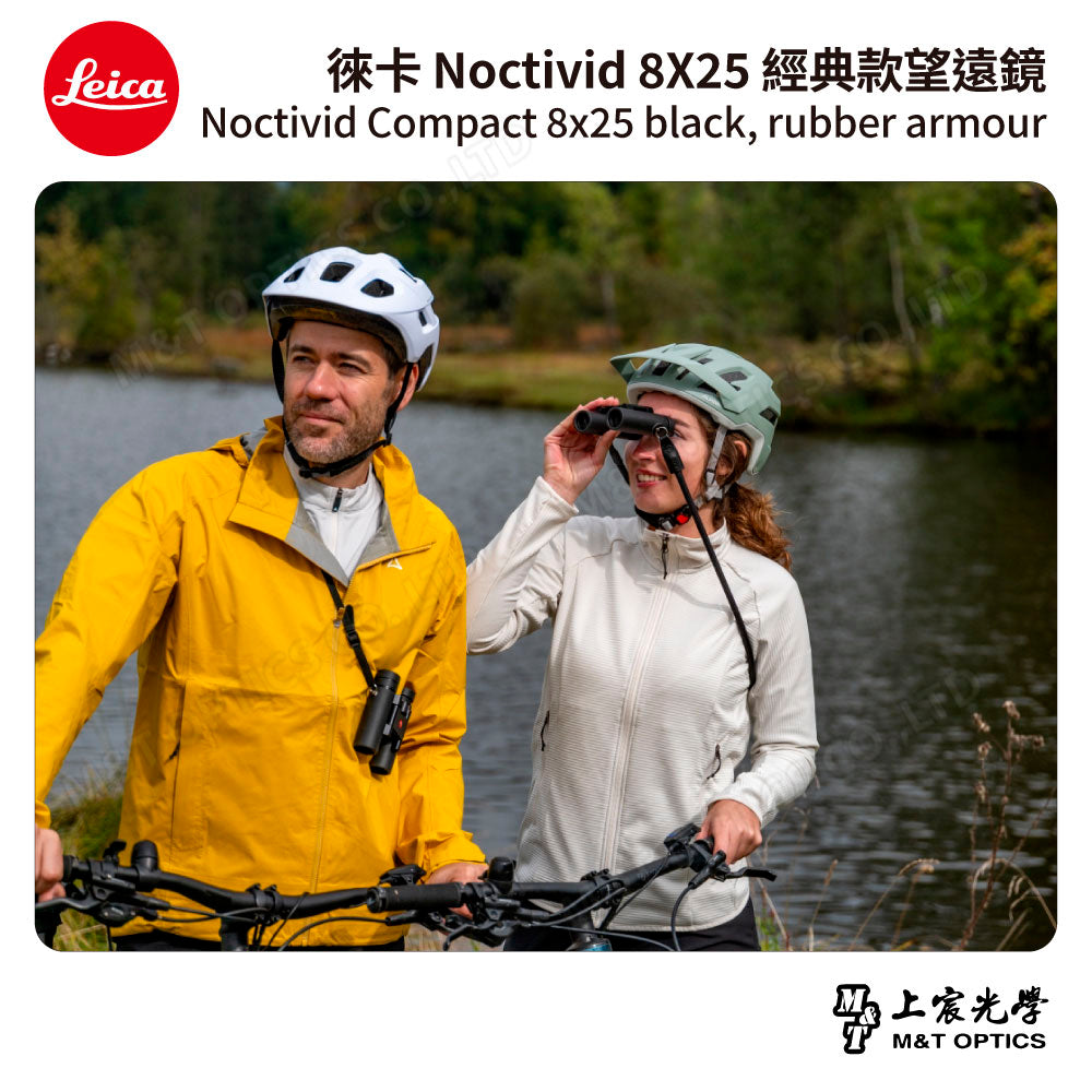 LEICA Noctivid 8X25 經典款 徠卡雙筒望遠鏡 Cordura包 - 總代理公司貨