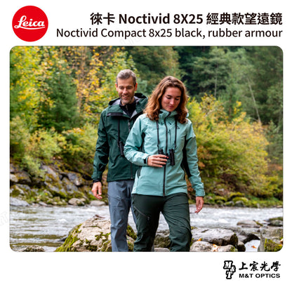 LEICA Noctivid 8X25 經典款 徠卡雙筒望遠鏡 Cordura包 - 總代理公司貨