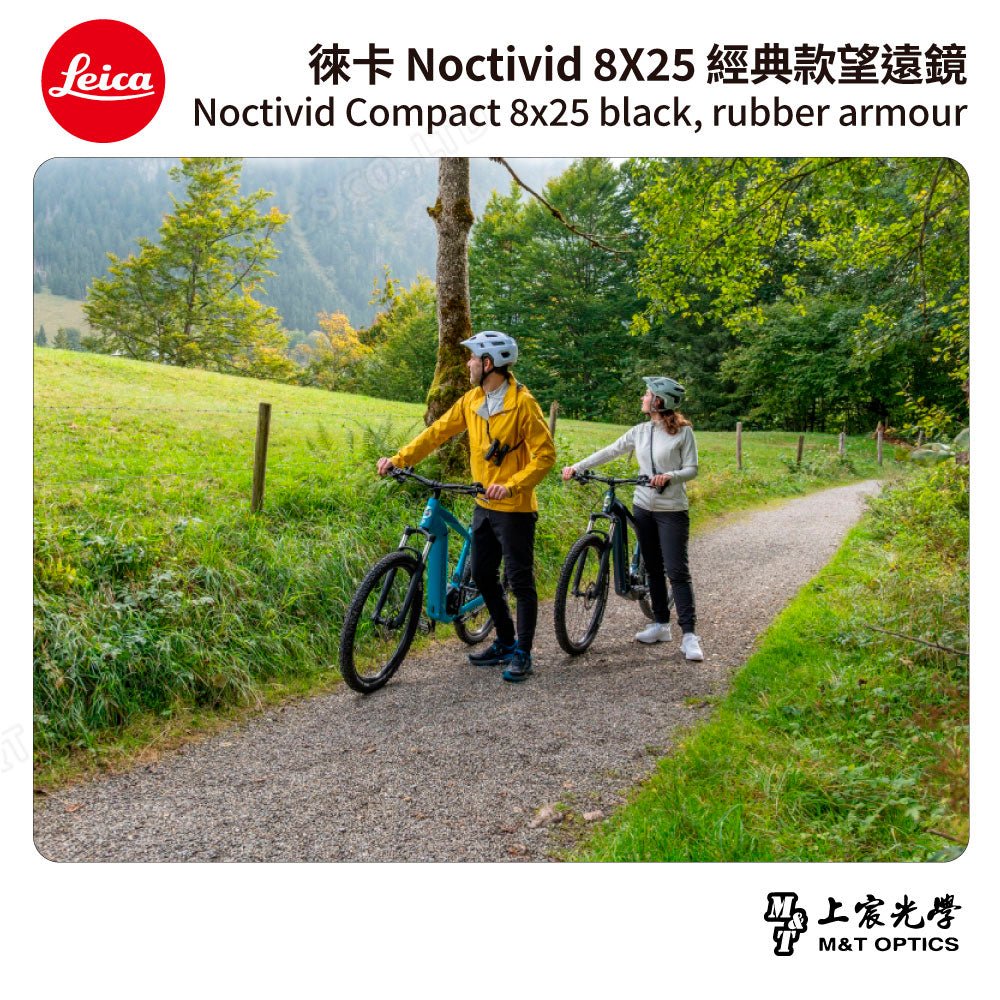 LEICA Noctivid 8X25 經典款 徠卡雙筒望遠鏡 Cordura包 - 總代理公司貨