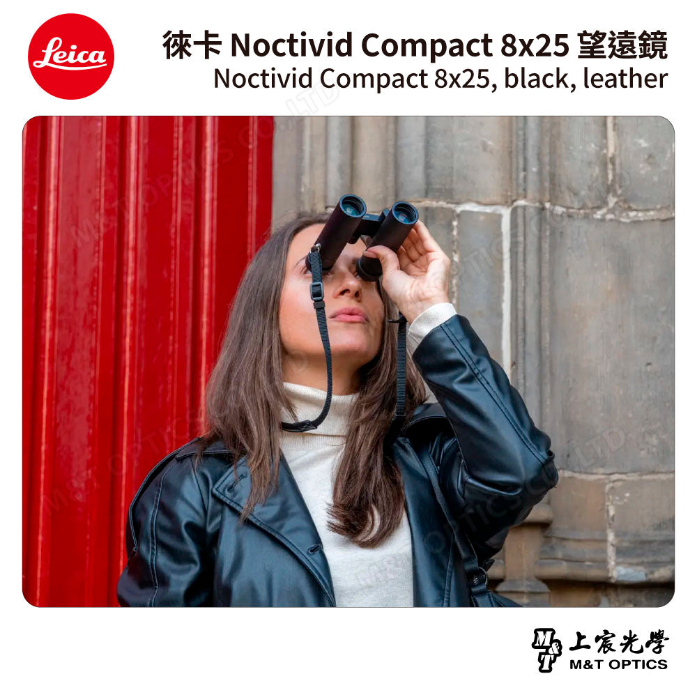 LEICA Noctivid 8X25 leather 徠卡雙筒望遠鏡.皮革軟包 - 總代理公司貨