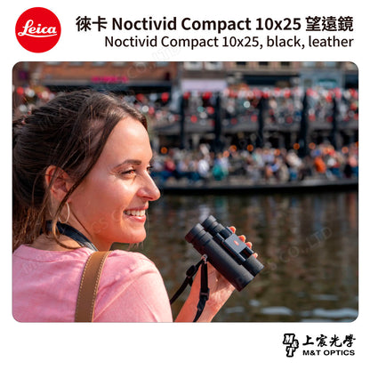 LEICA Noctivid 10X25 leather 徠卡雙筒望遠鏡.皮革軟包 - 總代理公司貨