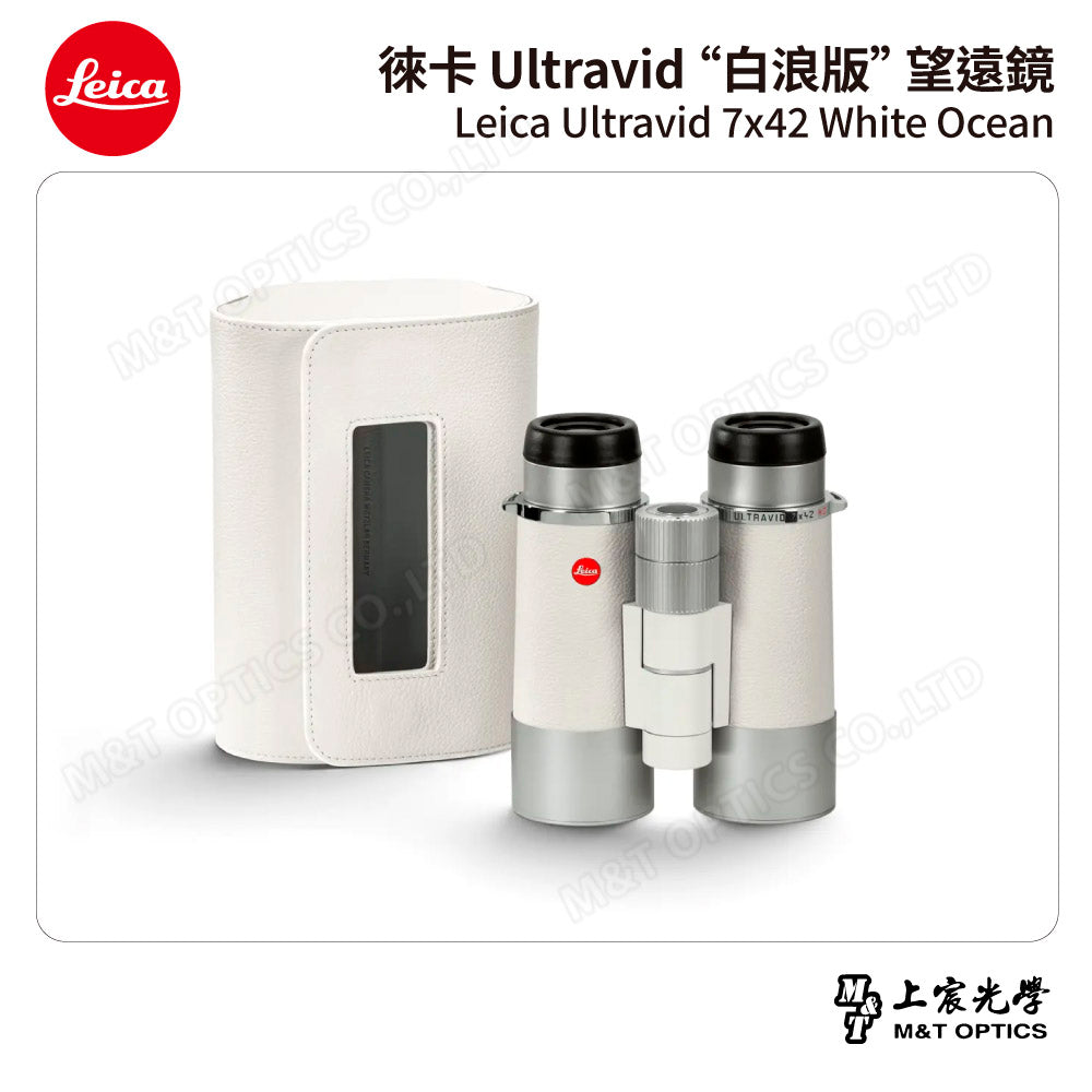 LEICA Ultravid 7x42 White Ocean白浪版望遠鏡【預購】- 總代理公司貨