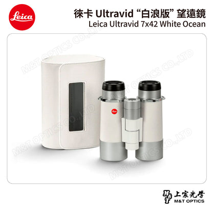 LEICA Ultravid 7x42 White Ocean白浪版望遠鏡【預購】- 總代理公司貨