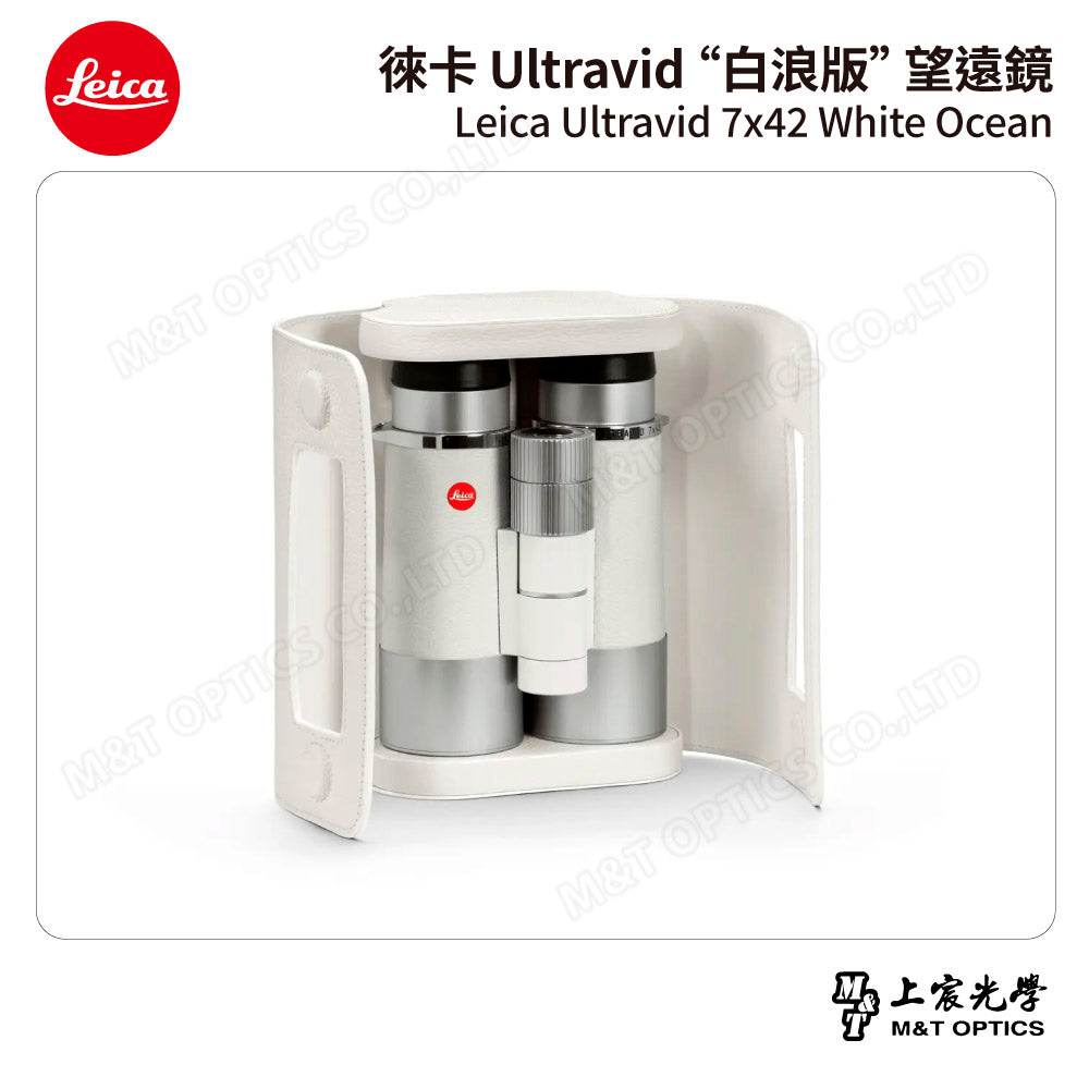 LEICA Ultravid 7x42 White Ocean白浪版望遠鏡【預購】- 總代理公司貨