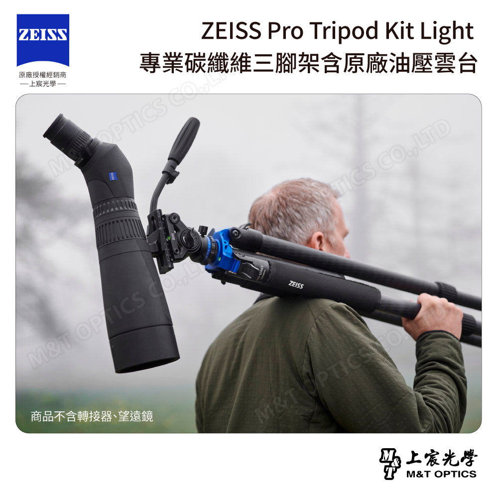 ZEISS Pro Tripod Kit Light 專業碳纖維三腳架含原廠油壓雲台(台灣總代理公司貨)