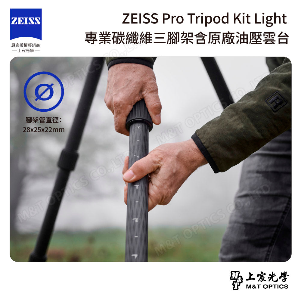ZEISS Pro Tripod Kit Light 專業碳纖維三腳架含原廠油壓雲台(台灣總代理公司貨)