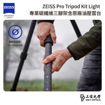 ZEISS Pro Tripod Kit Light 專業碳纖維三腳架含原廠油壓雲台(台灣總代理公司貨)