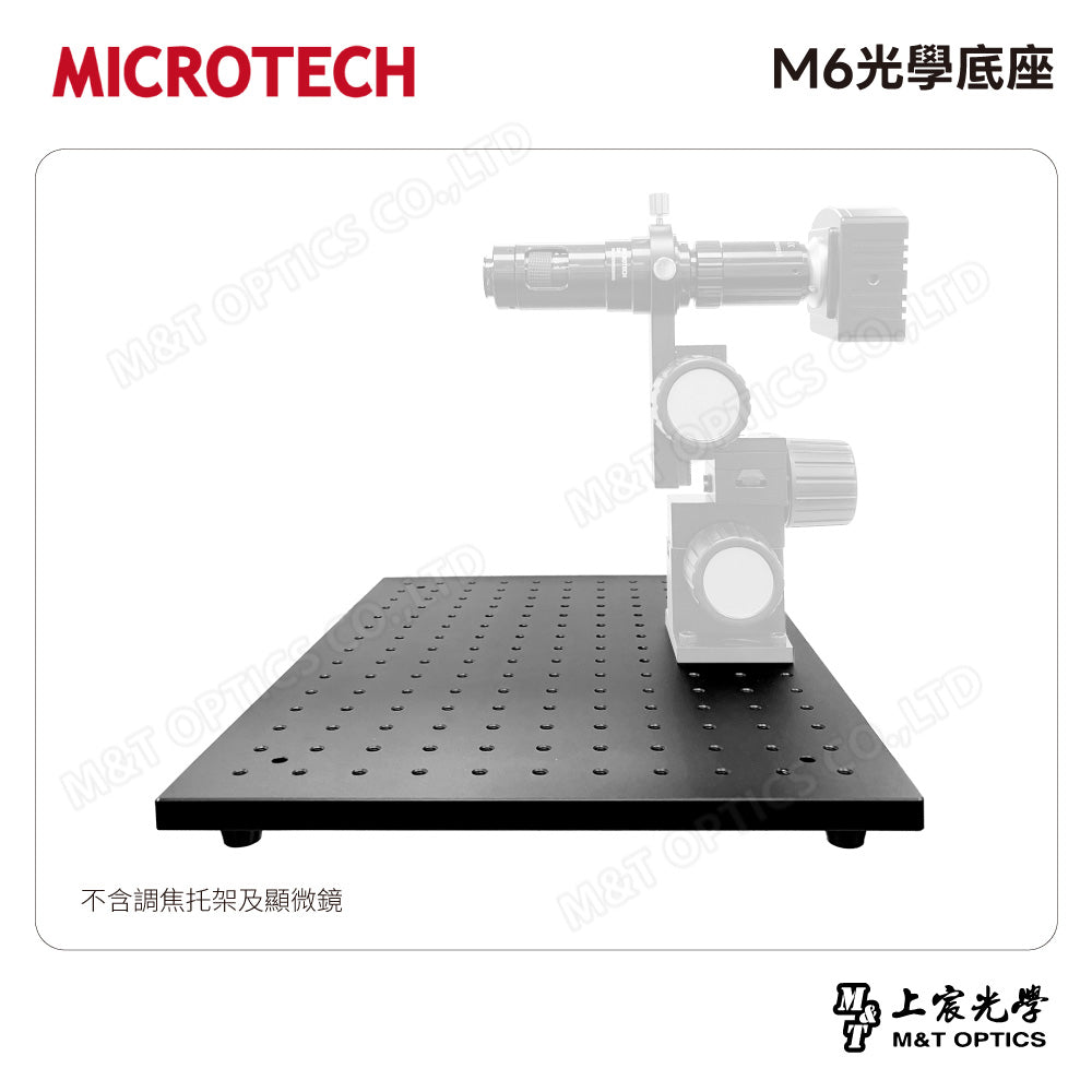 MICROTECH M6光學底座