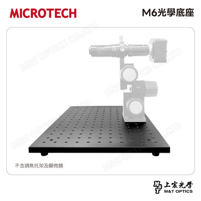 MICROTECH M6光學底座