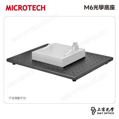 MICROTECH M6光學底座