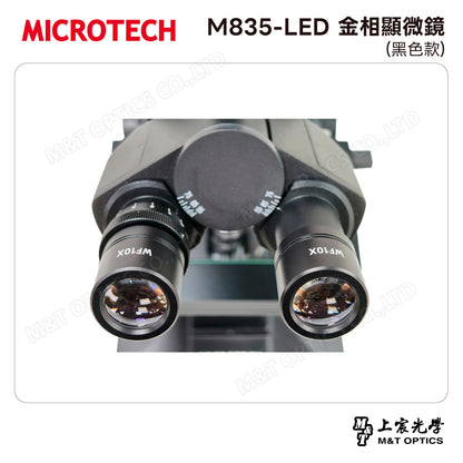 MICROTECH M835-LED 金相顯微鏡(黑色款)