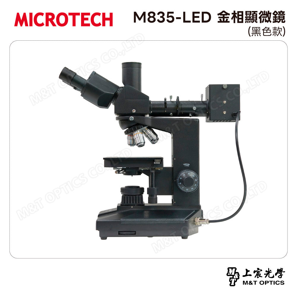 MICROTECH M835-LED 金相顯微鏡(黑色款)