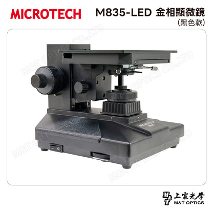 MICROTECH M835-LED 金相顯微鏡(黑色款)