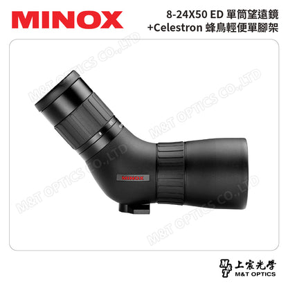 MINOX 8-24X50 ED單筒望遠鏡(射箭觀靶鏡)+CELESTRON 蜂鳥輕便單腳架-輕便腳架組(台灣總代理公司貨)