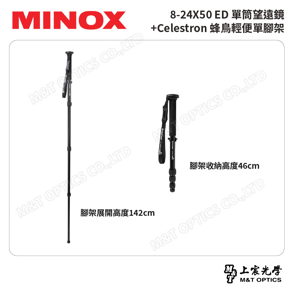 MINOX 8-24X50 ED單筒望遠鏡(射箭觀靶鏡)+CELESTRON 蜂鳥輕便單腳架-輕便腳架組(台灣總代理公司貨)