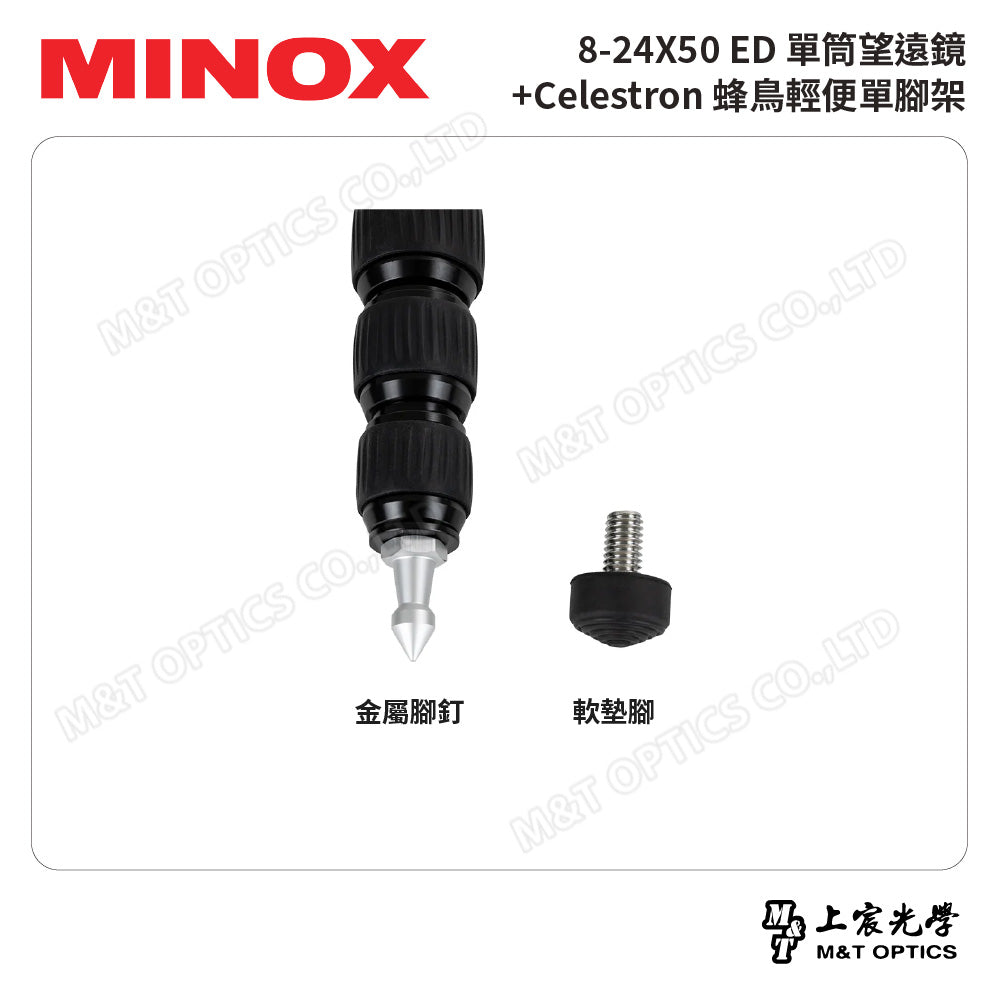 MINOX 8-24X50 ED單筒望遠鏡(射箭觀靶鏡)+CELESTRON 蜂鳥輕便單腳架-輕便腳架組(台灣總代理公司貨)
