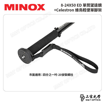 MINOX 8-24X50 ED單筒望遠鏡(射箭觀靶鏡)+CELESTRON 蜂鳥輕便單腳架-輕便腳架組(台灣總代理公司貨)