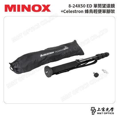 MINOX 8-24X50 ED單筒望遠鏡(射箭觀靶鏡)+CELESTRON 蜂鳥輕便單腳架-輕便腳架組(台灣總代理公司貨)