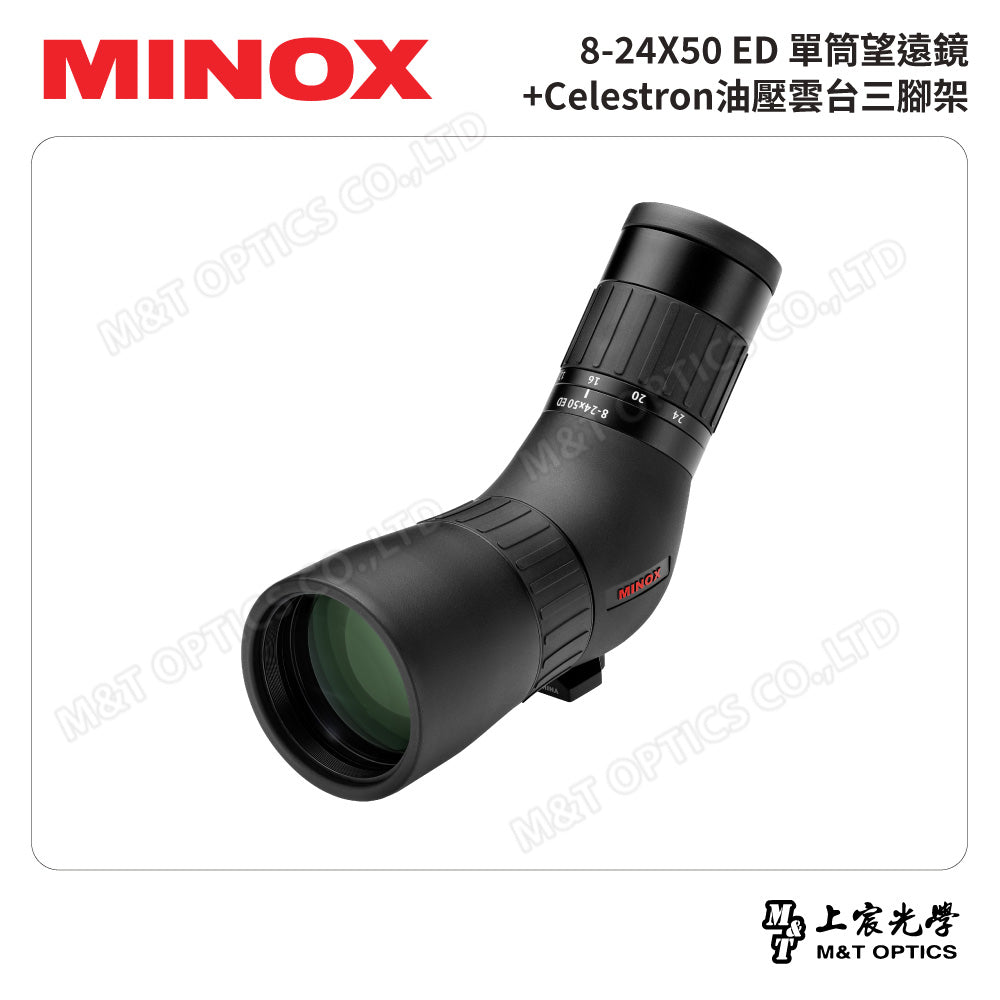 MINOX 8-24X50 ED單筒望遠鏡(射箭觀靶鏡)+CELESTRON 油壓雲台三腳架(台灣總代理公司貨)