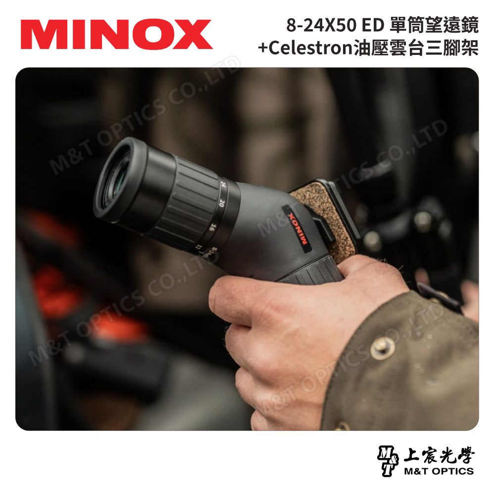 MINOX 8-24X50 ED單筒望遠鏡(射箭觀靶鏡)+CELESTRON 油壓雲台三腳架(台灣總代理公司貨)