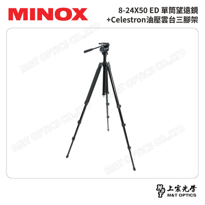 MINOX 8-24X50 ED單筒望遠鏡(射箭觀靶鏡)+CELESTRON 油壓雲台三腳架(台灣總代理公司貨)
