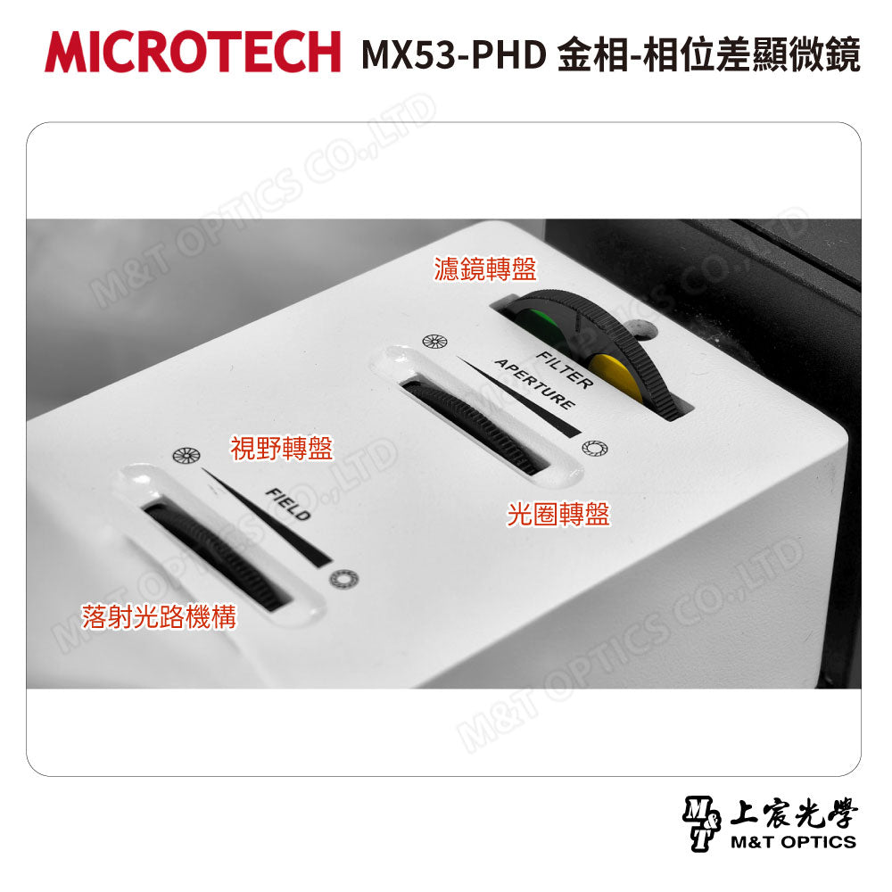MICROTECH MX53-PHD 金相-相位差顯微鏡