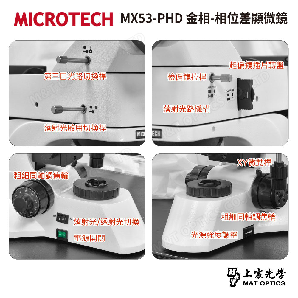 MICROTECH MX53-PHD 金相-相位差顯微鏡