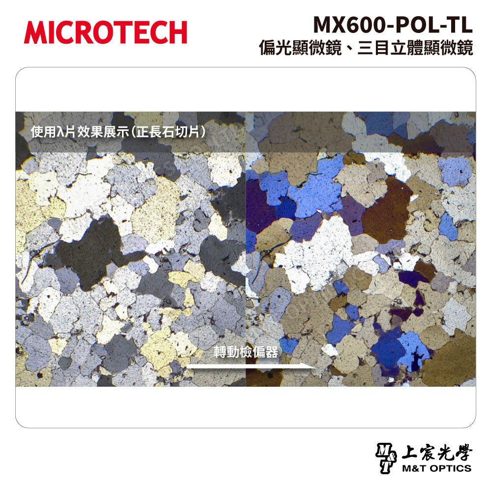 MICROTECH MX600-POL-TL 偏光顯微鏡 三目立體顯微鏡