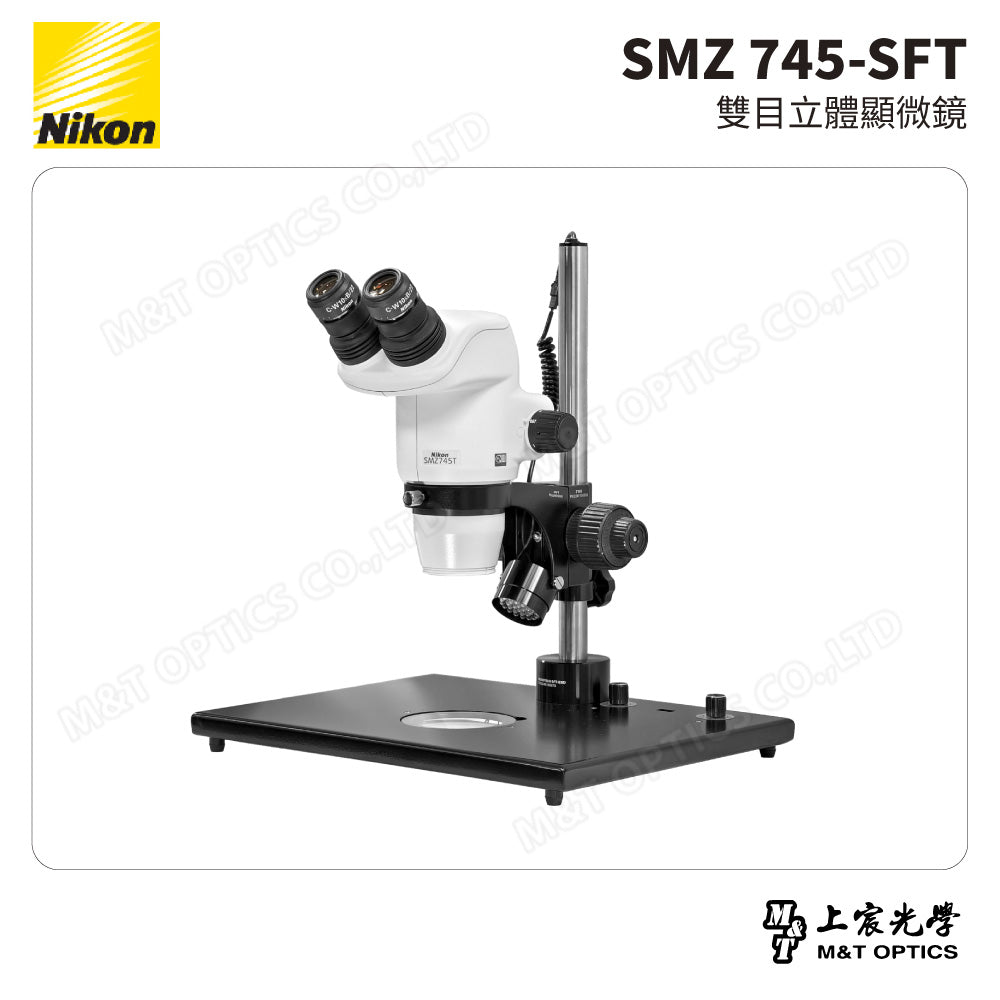 NIKON SMZ 745-SFT 雙目立體顯微鏡