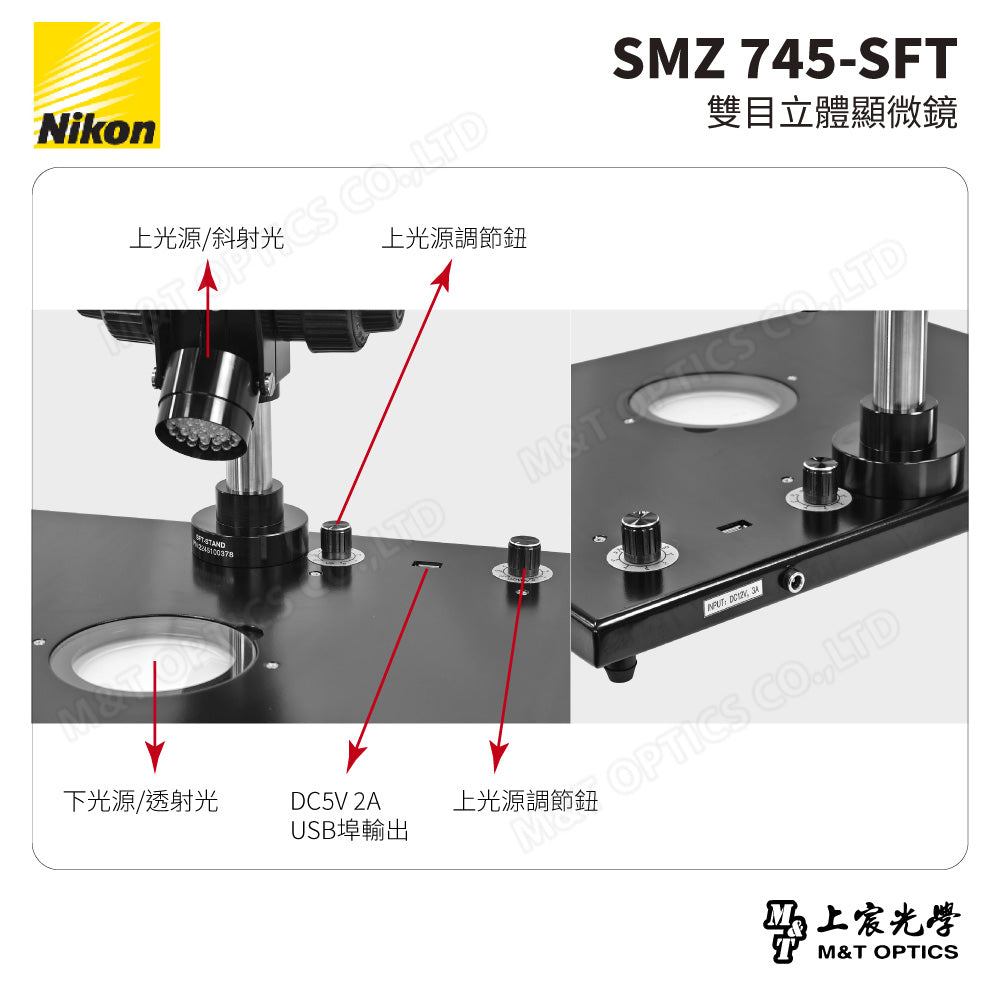 NIKON SMZ 745-SFT 雙目立體顯微鏡