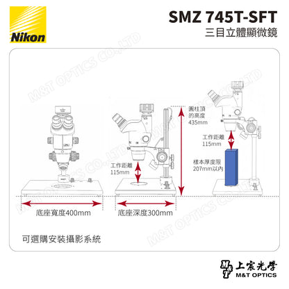 NIKON SMZ 745T-SFT 三目立體顯微鏡