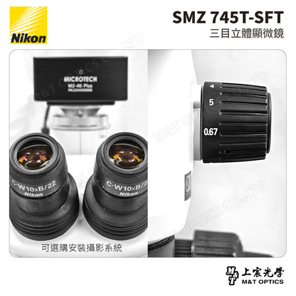 NIKON SMZ 745T-SFT 三目立體顯微鏡