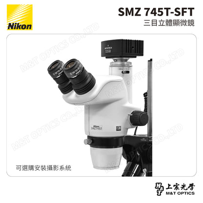 NIKON SMZ 745T-SFT 三目立體顯微鏡