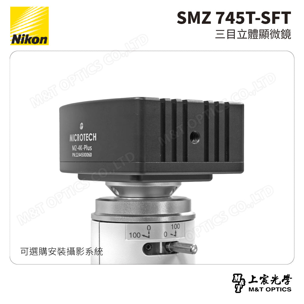 NIKON SMZ 745T-SFT 三目立體顯微鏡