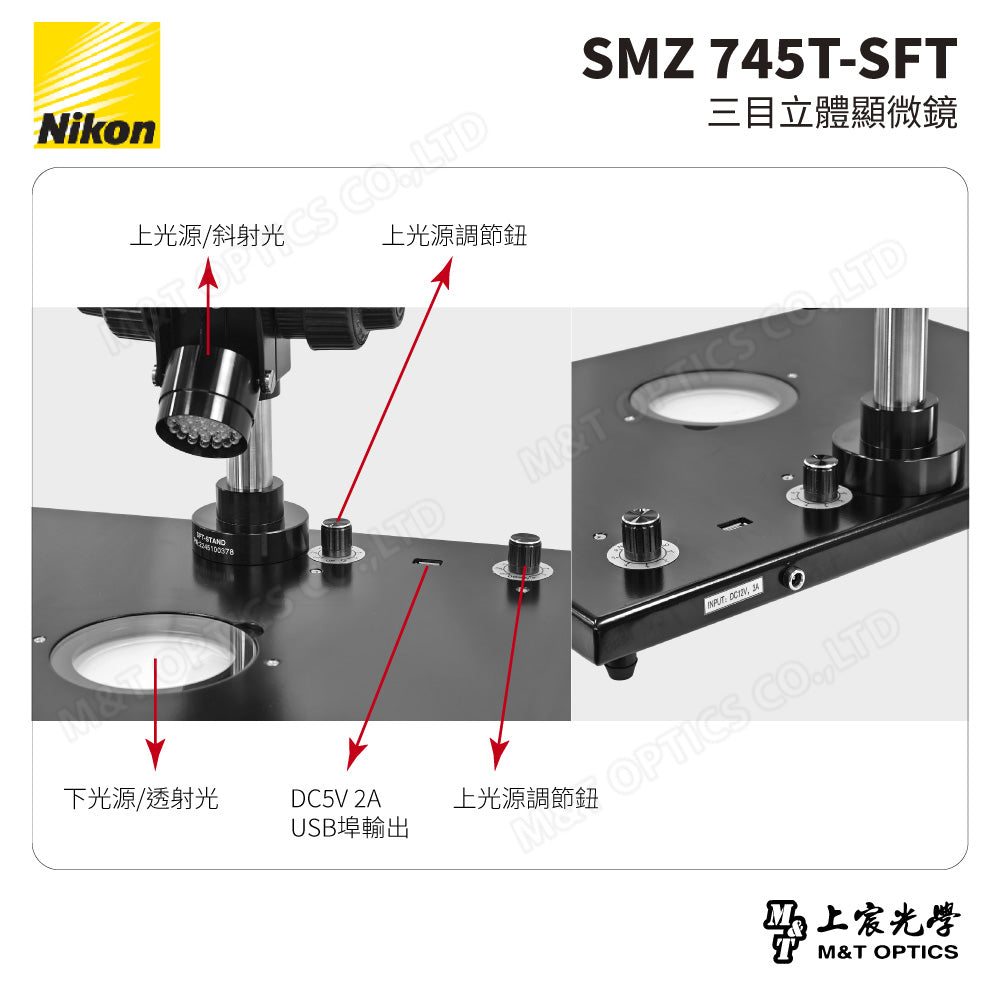 NIKON SMZ 745T-SFT 三目立體顯微鏡