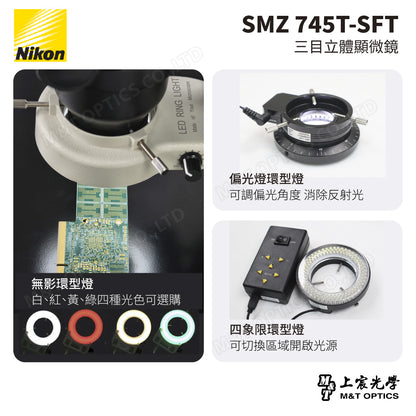 NIKON SMZ 745T-SFT 三目立體顯微鏡