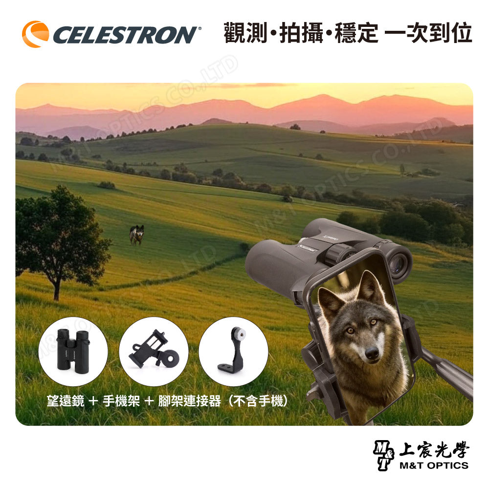 CELESTRON Outland X 10X42 UPX 雙筒望遠鏡(上宸光學台灣總代理)