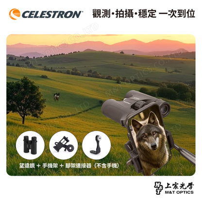 CELESTRON Outland X 10X42 UPX 雙筒望遠鏡(上宸光學台灣總代理)