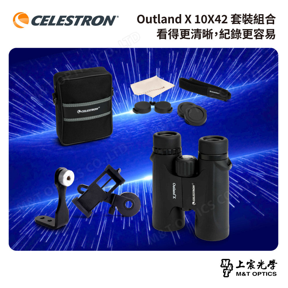 CELESTRON Outland X 10X42 UPX 雙筒望遠鏡(上宸光學台灣總代理)