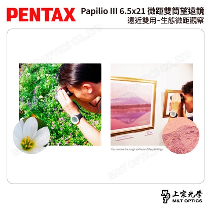 PENTAX 賓得士 Papilio III 6.5x21 微距雙筒望遠鏡 (台灣總代理公司貨)