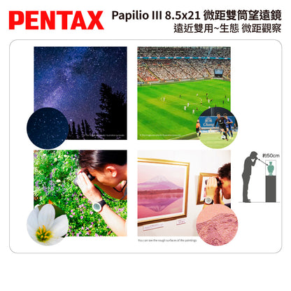 PENTAX 賓得士 Papilio III WR 8.5x21 微距雙筒望遠鏡 (台灣總代理公司貨)