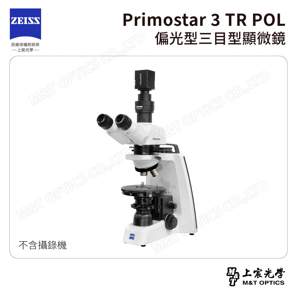 ZEISS Primostar 3 TR POL 德國蔡司偏光型三目型顯微鏡【台灣公司貨保固】－可訂購，請聯繫我們的客服！